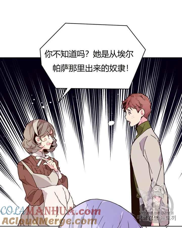 《被俘虏的王女》第40话 第22页