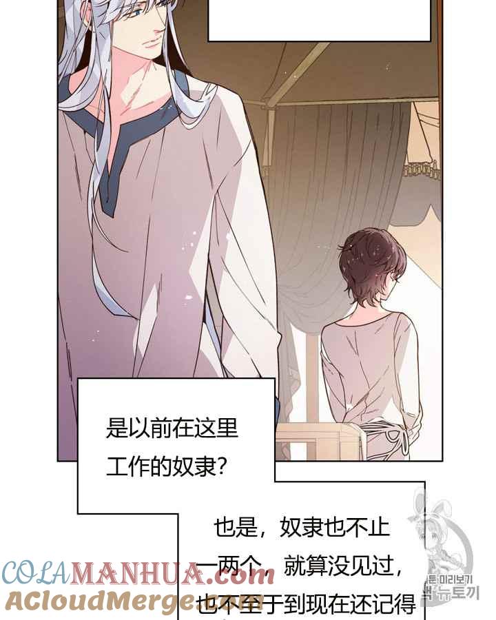 《被俘虏的王女》第40话 第19页