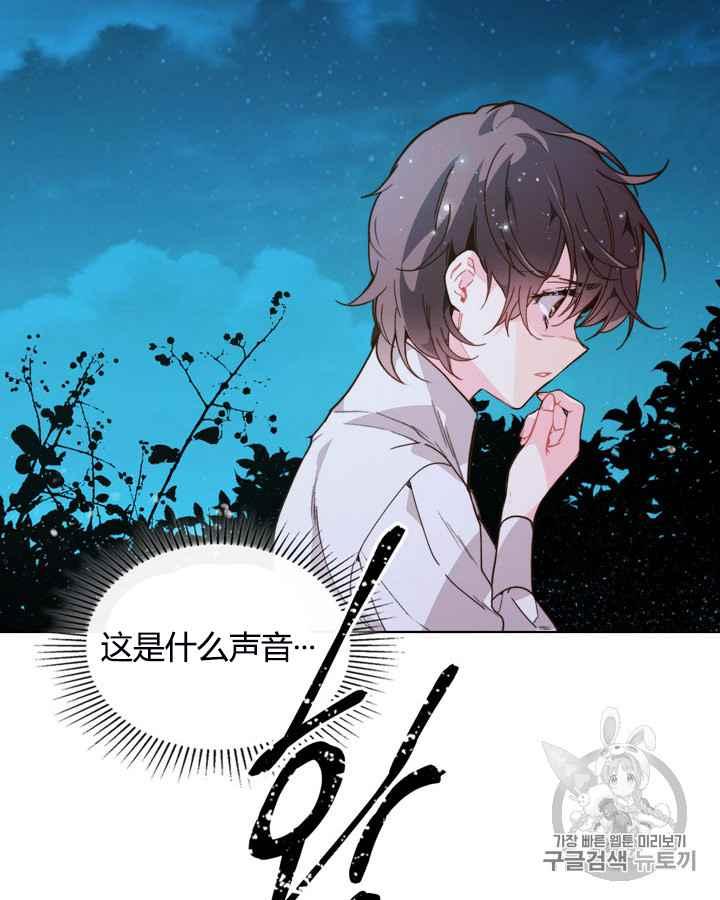 《被俘虏的王女》第41话 第87页