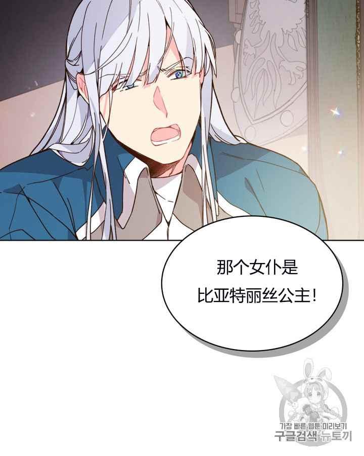 《被俘虏的王女》第41话 第44页