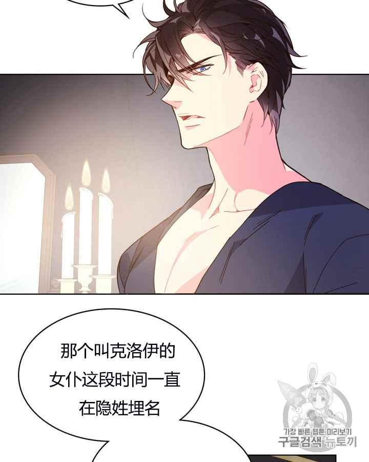 《被俘虏的王女》第41话 第42页