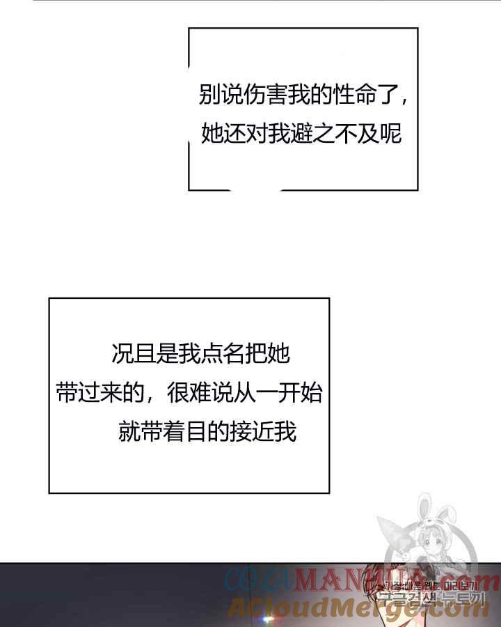 《被俘虏的王女》第41话 第73页