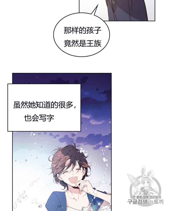《被俘虏的王女》第41话 第48页