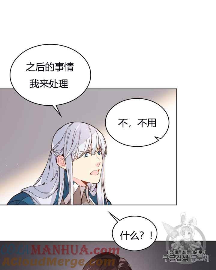 《被俘虏的王女》第41话 第70页
