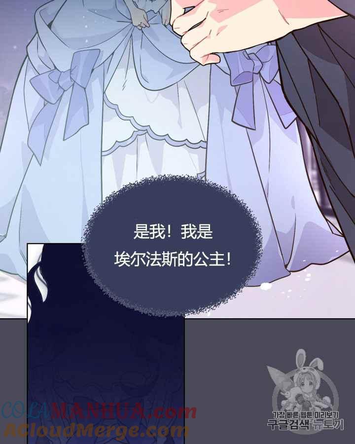 《被俘虏的王女》第41话 第58页