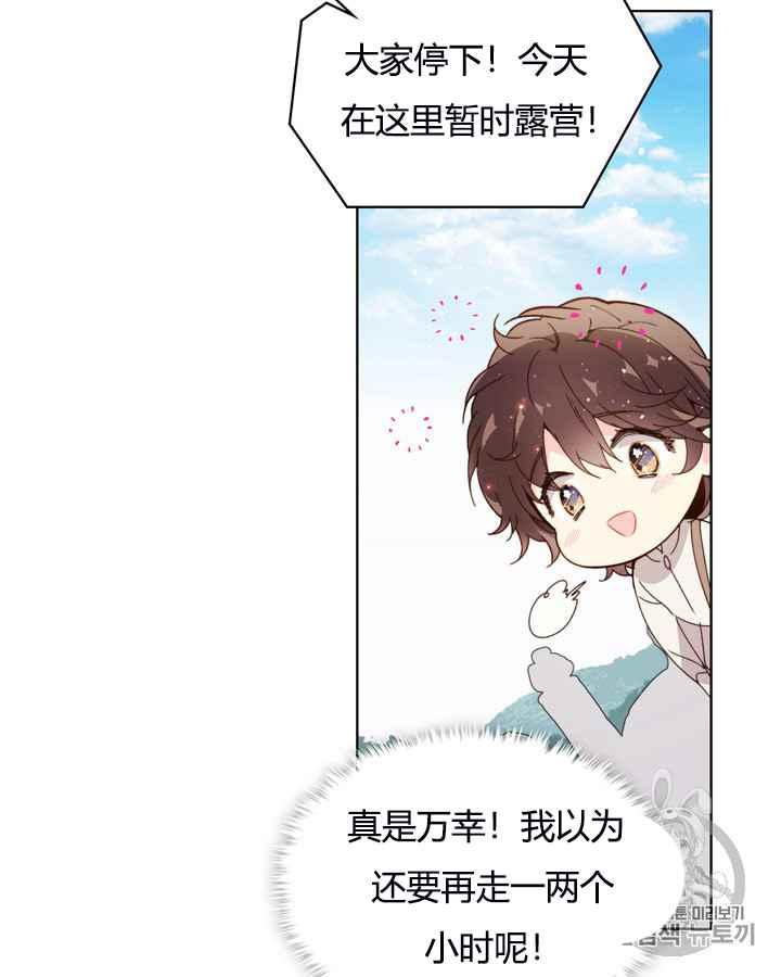 《被俘虏的王女》第41话 第11页