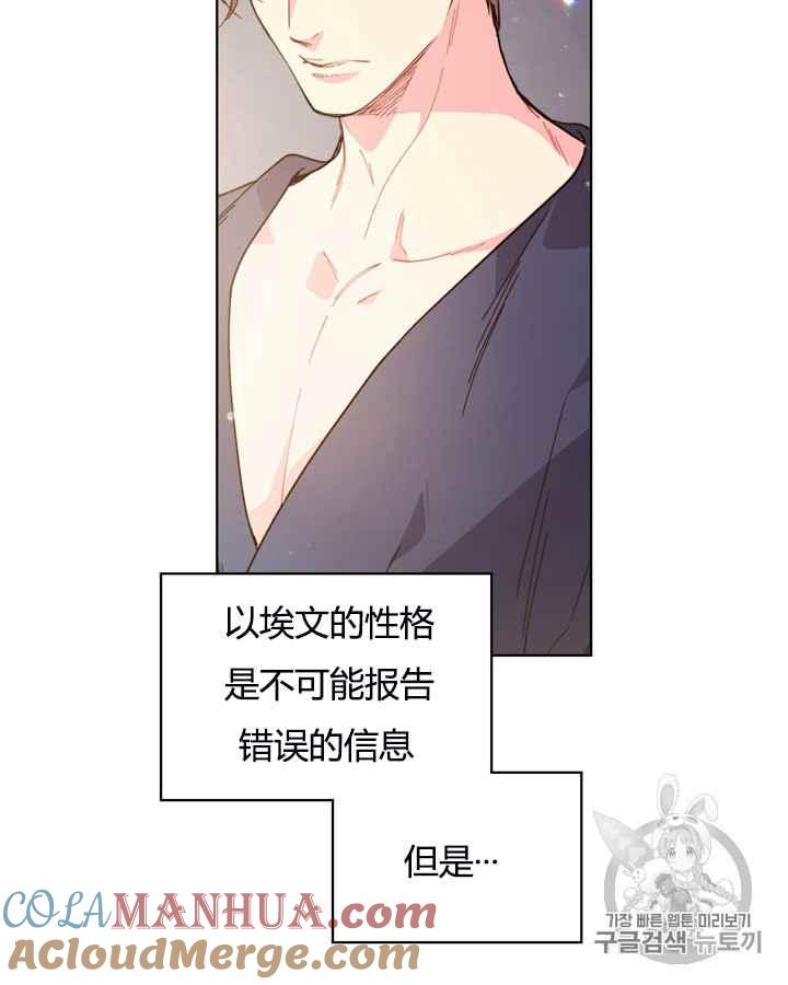 《被俘虏的王女》第41话 第46页