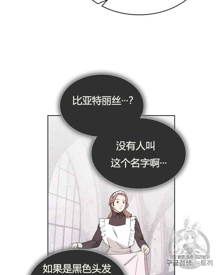 《被俘虏的王女》第41话 第53页