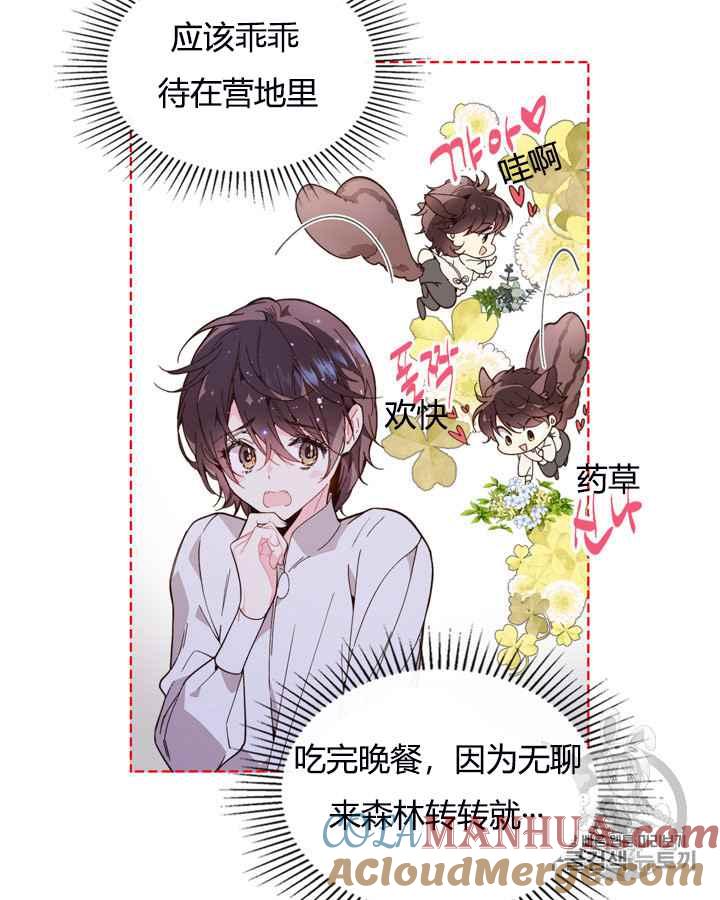 《被俘虏的王女》第41话 第82页