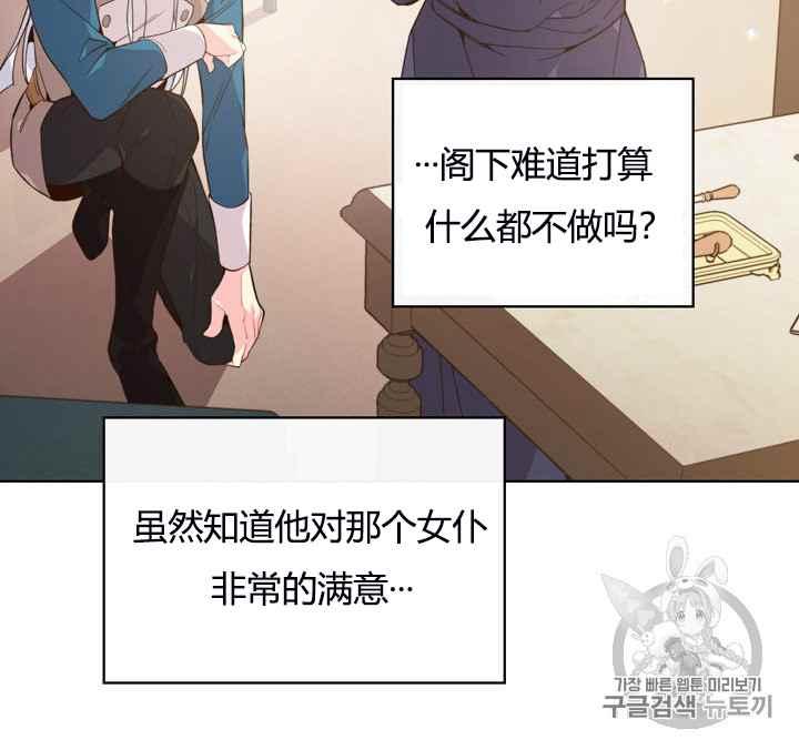 《被俘虏的王女》第41话 第69页