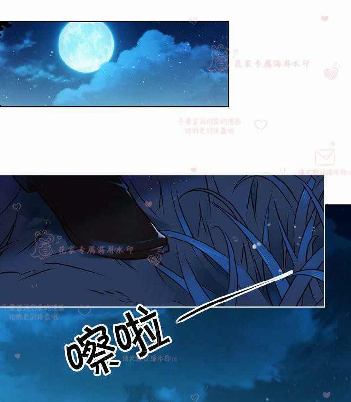 《被俘虏的王女》第41话 第86页