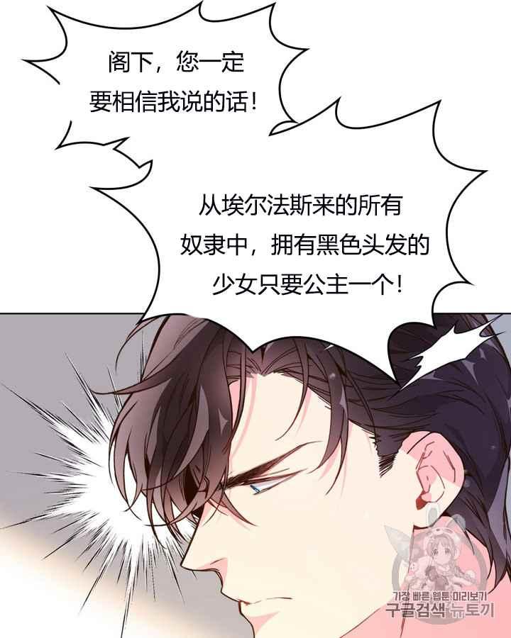 《被俘虏的王女》第41话 第50页