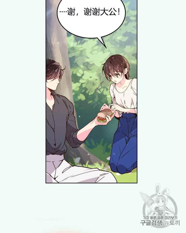 《被俘虏的王女》第41话 第30页