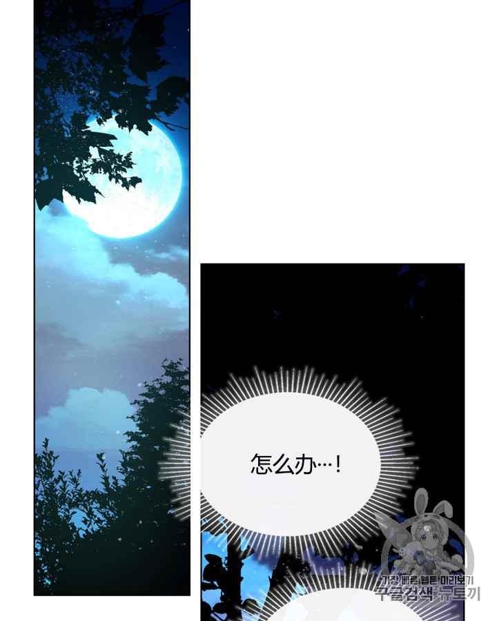 《被俘虏的王女》第41话 第80页