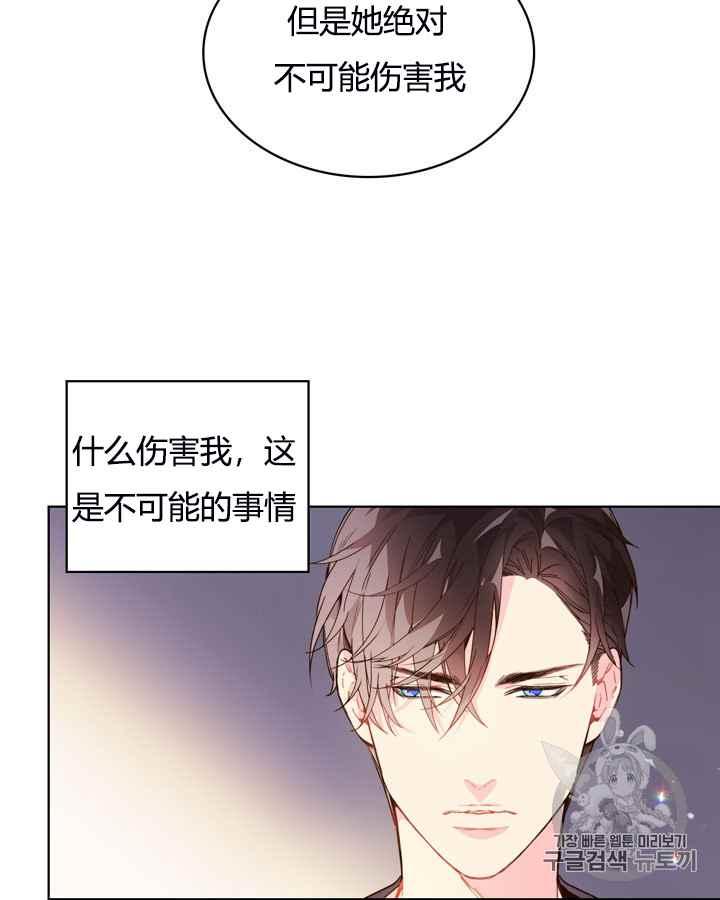 《被俘虏的王女》第41话 第72页