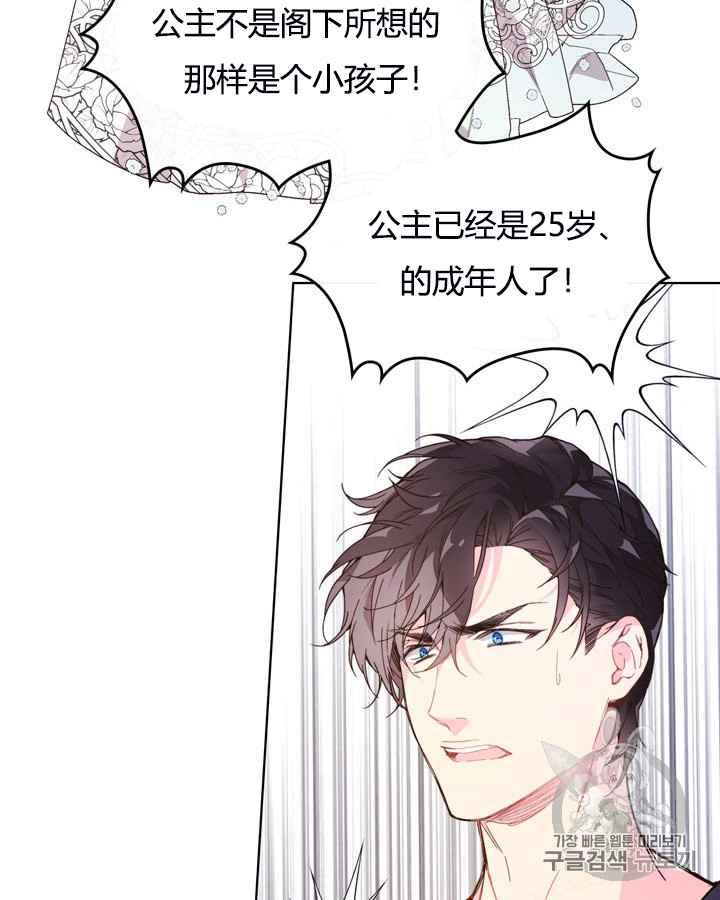 《被俘虏的王女》第41话 第77页