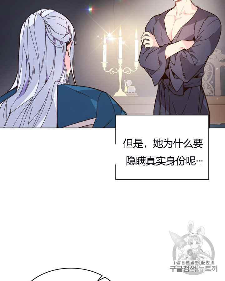 《被俘虏的王女》第41话 第74页
