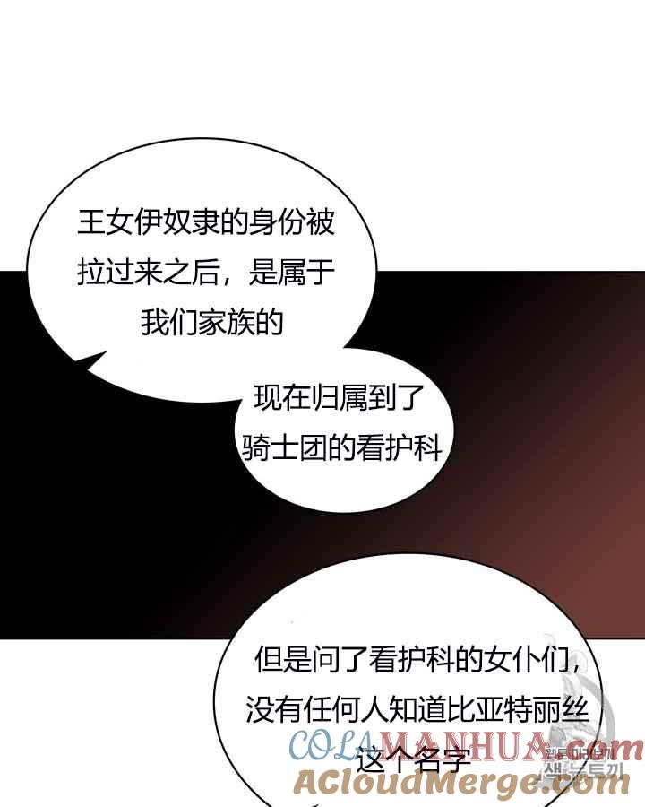 《被俘虏的王女》第41话 第52页