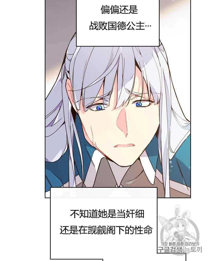 《被俘虏的王女》第41话 第66页