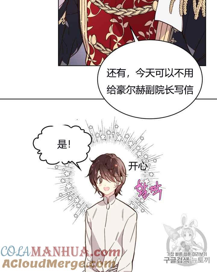 《被俘虏的王女》第41话 第19页