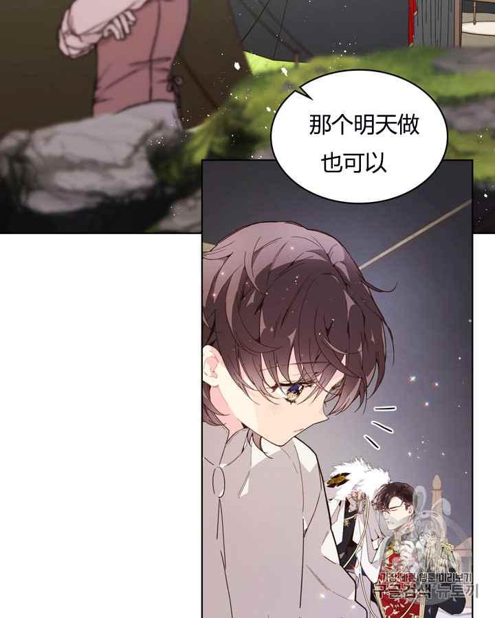 《被俘虏的王女》第41话 第15页