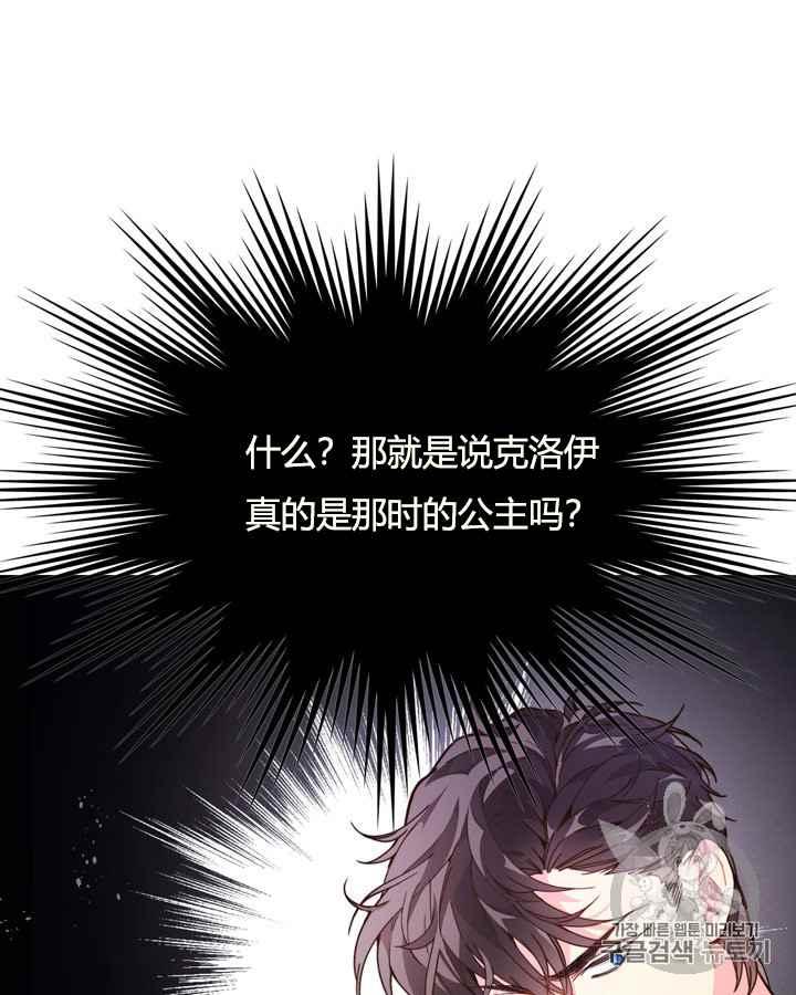 《被俘虏的王女》第41话 第56页