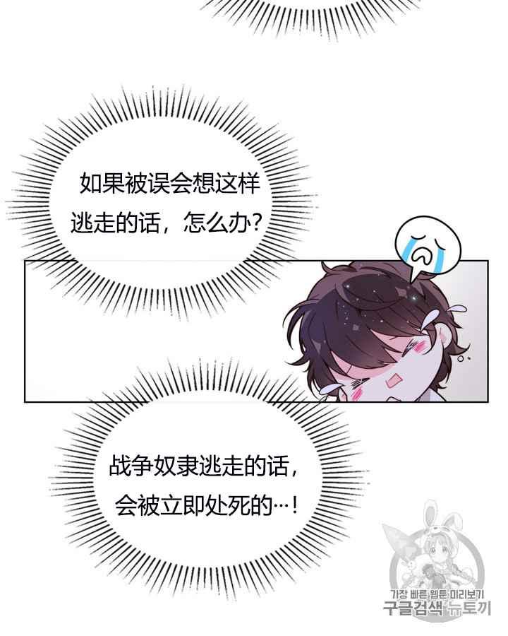 《被俘虏的王女》第41话 第83页