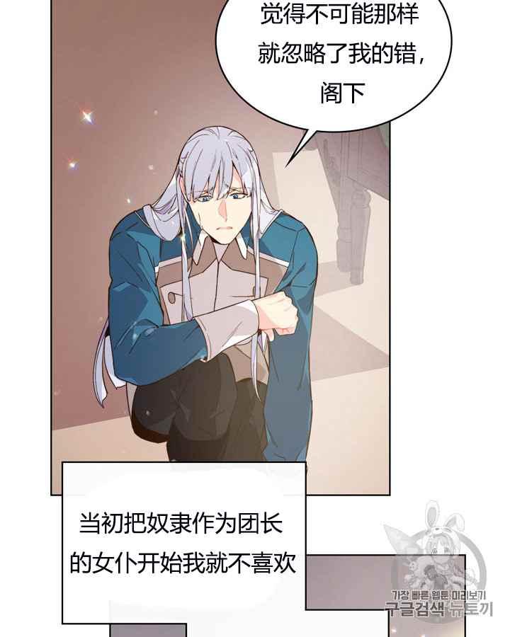 《被俘虏的王女》第41话 第65页