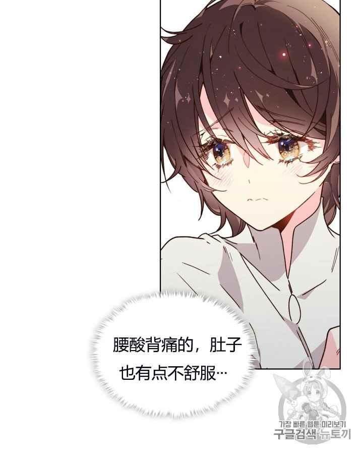 《被俘虏的王女》第41话 第6页