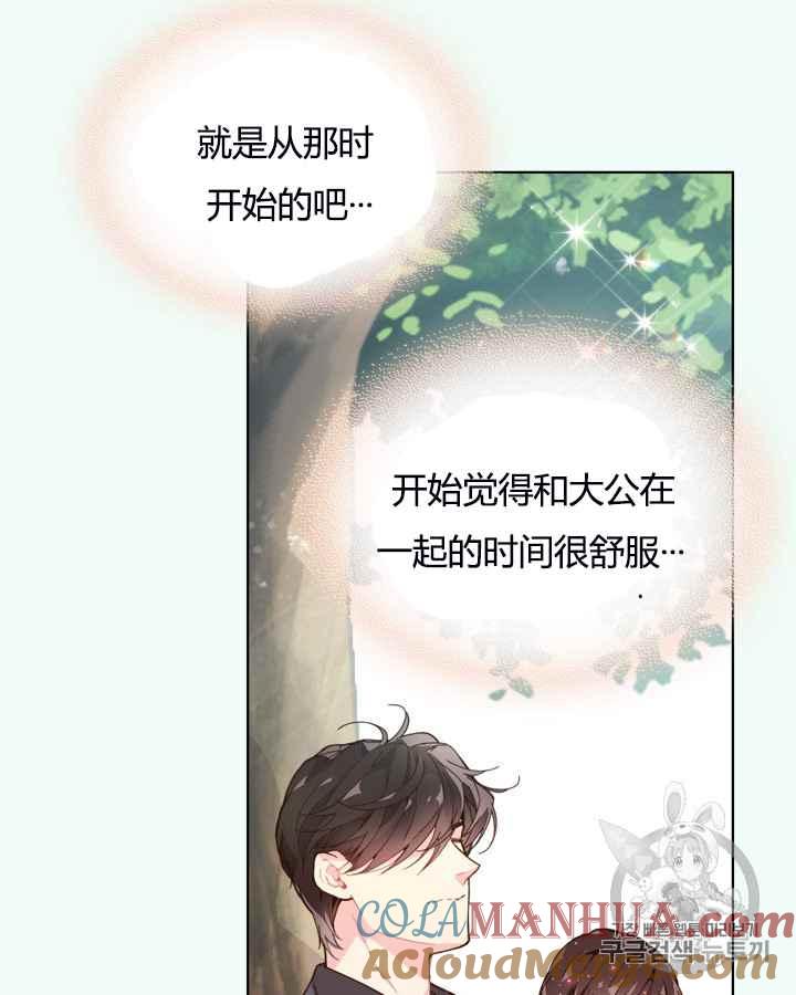 《被俘虏的王女》第41话 第31页