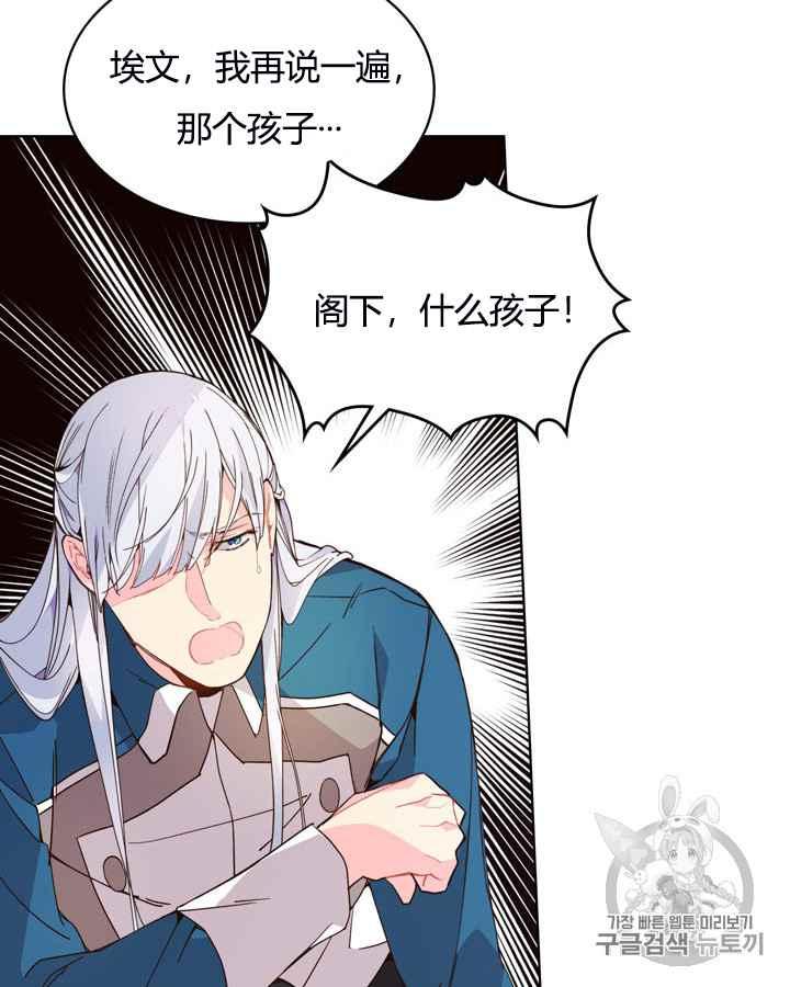 《被俘虏的王女》第41话 第75页