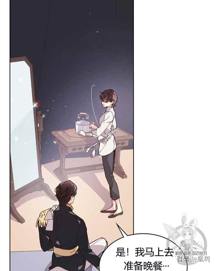《被俘虏的王女》第41话 第17页
