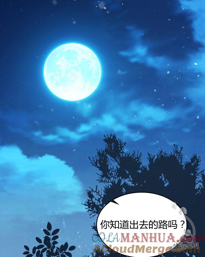 《被俘虏的王女》第42话 第49页