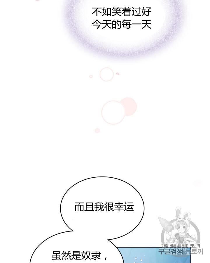 《被俘虏的王女》第42话 第100页