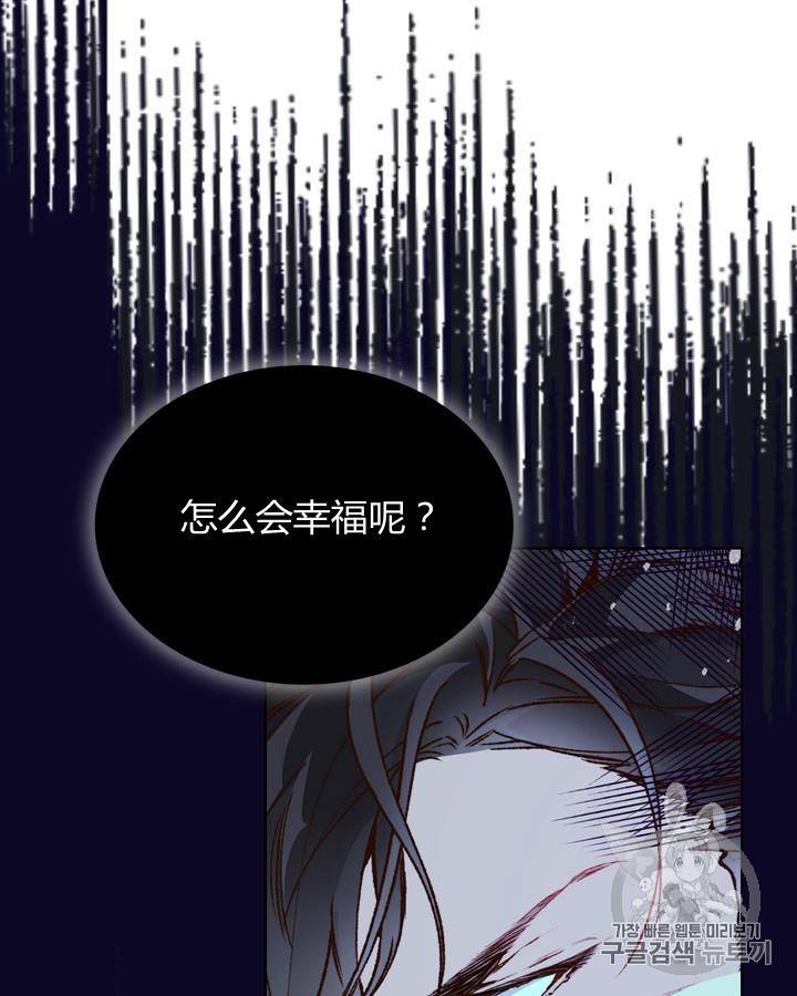《被俘虏的王女》第42话 第76页