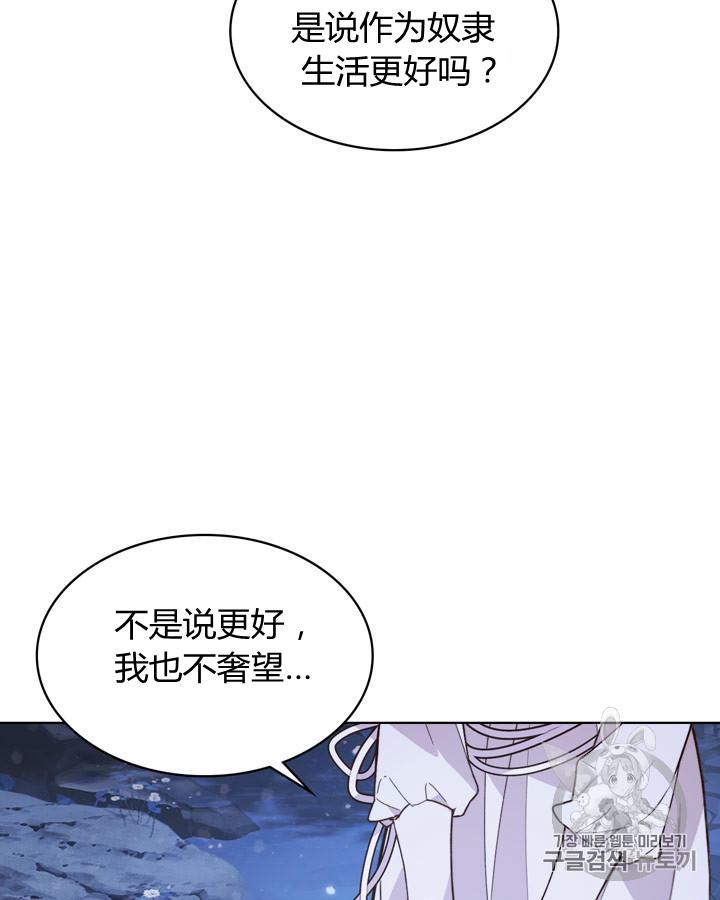 《被俘虏的王女》第42话 第95页
