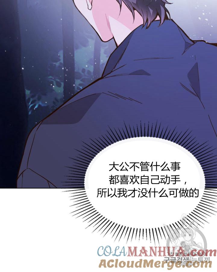 《被俘虏的王女》第42话 第65页