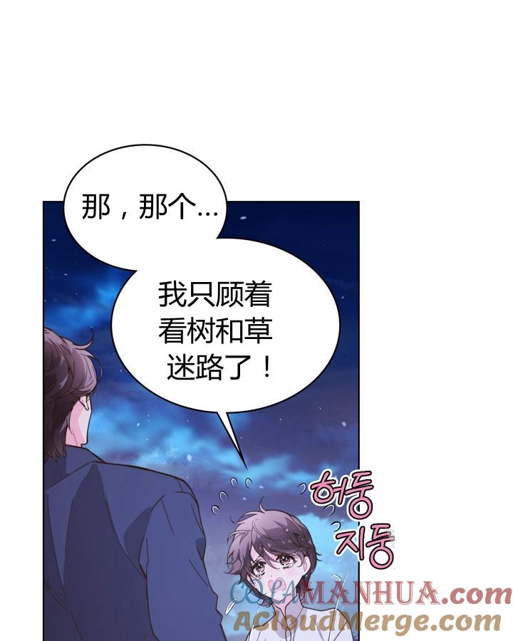 《被俘虏的王女》第42话 第13页