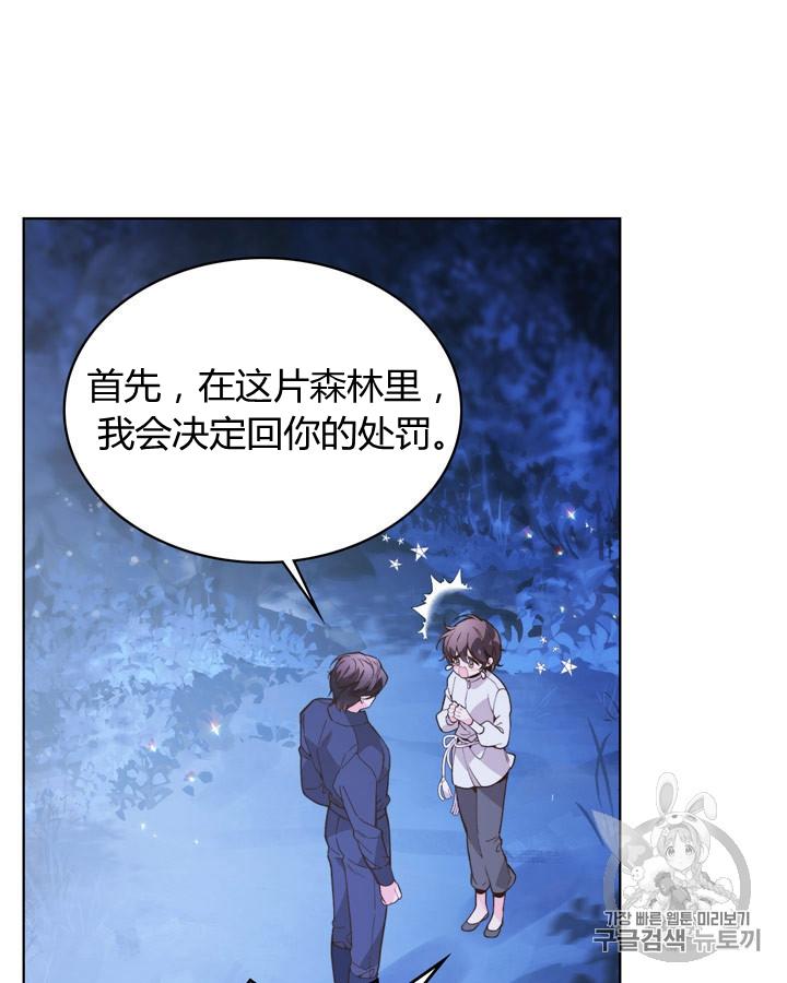 《被俘虏的王女》第42话 第46页