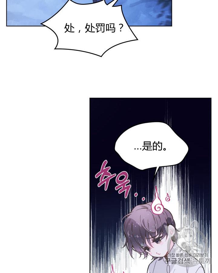 《被俘虏的王女》第42话 第47页