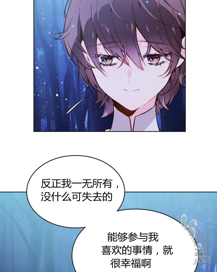 《被俘虏的王女》第42话 第90页