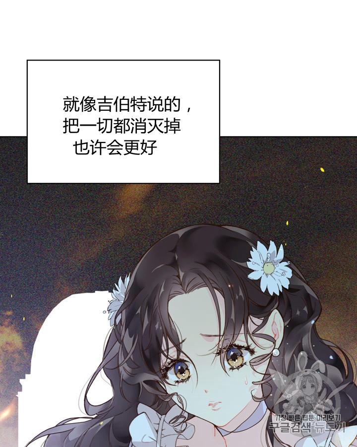 《被俘虏的王女》第42话 第38页