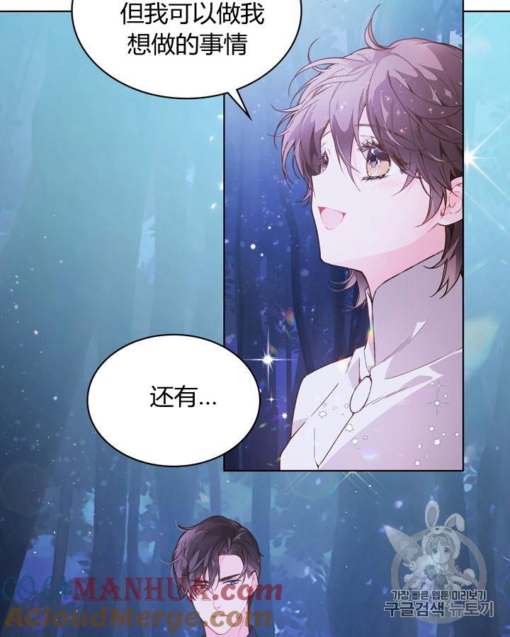 《被俘虏的王女》第42话 第101页