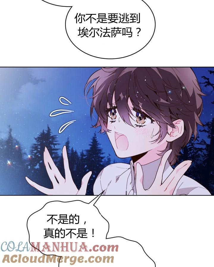 《被俘虏的王女》第42话 第25页