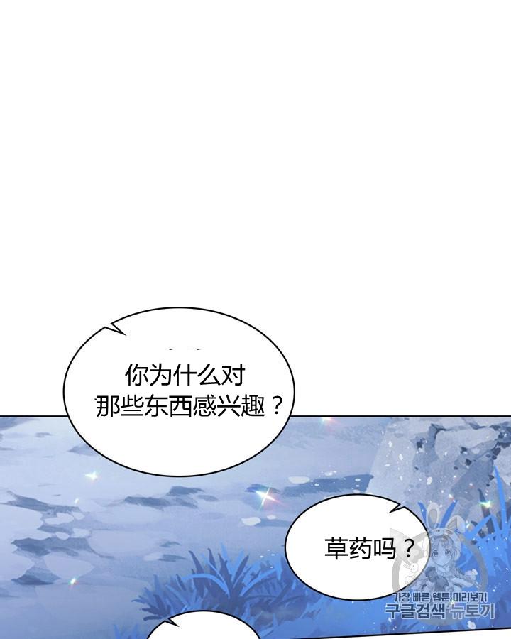 《被俘虏的王女》第42话 第66页