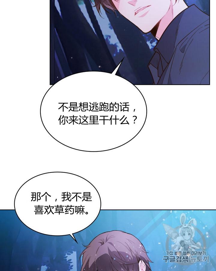 《被俘虏的王女》第42话 第59页
