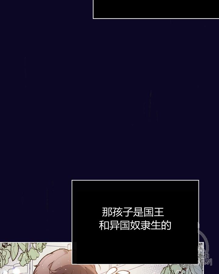 《被俘虏的王女》第42话 第82页