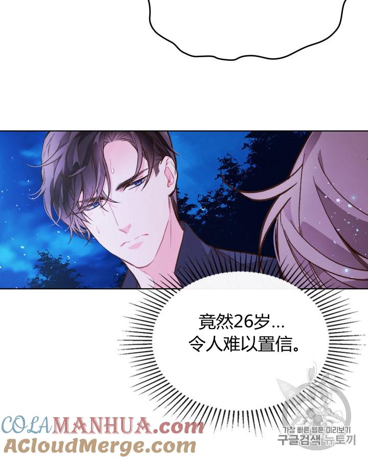 《被俘虏的王女》第42话 第45页