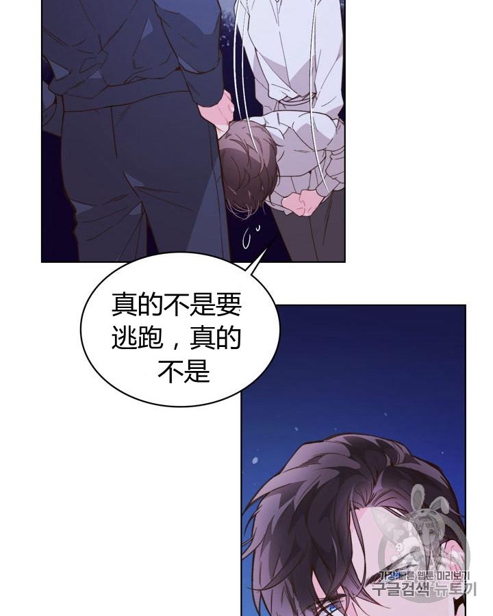 《被俘虏的王女》第42话 第14页