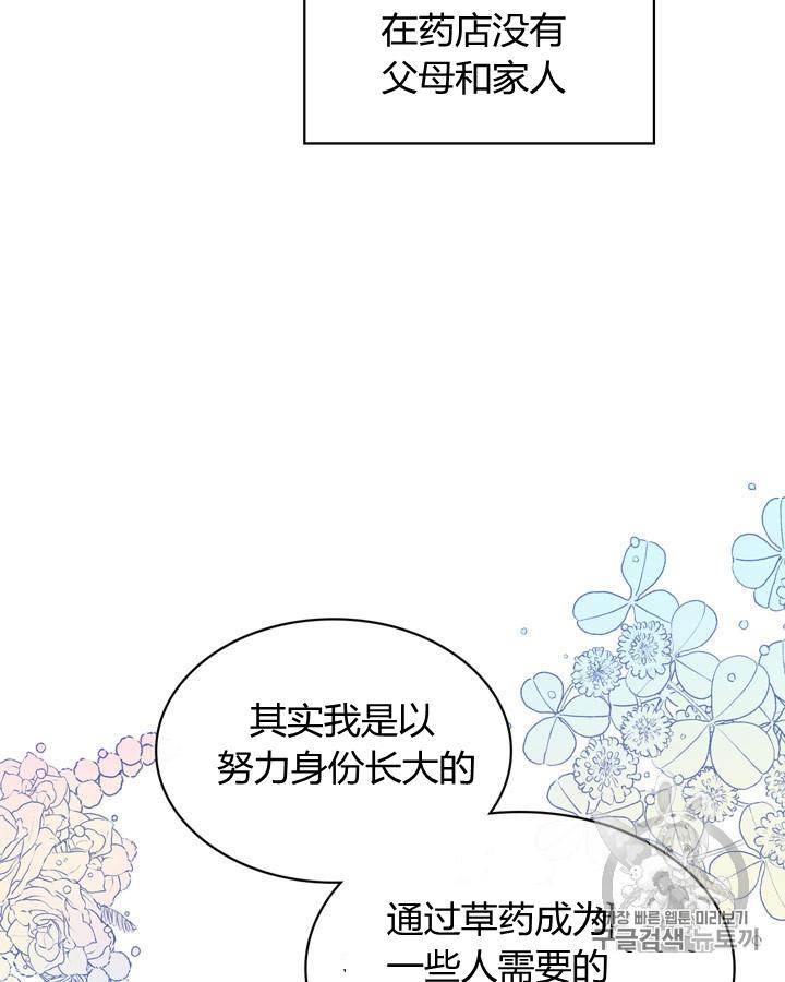 《被俘虏的王女》第42话 第70页